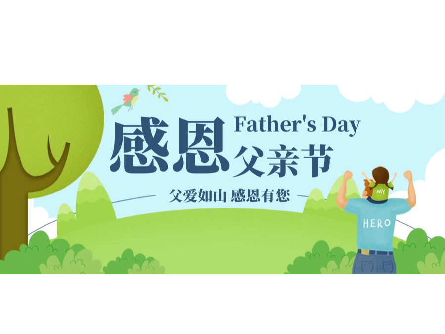 奧卓科技 | 以時(shí)光為箋，書(shū)父愛(ài)長(zhǎng)存